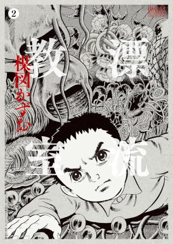 Amazon.co.jp: 楳図 かずお: 本、バイオグラフィー、最新アップデート